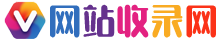 网站收录网